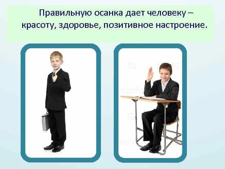 Осанкой принято называть. Осанкой принято называть
