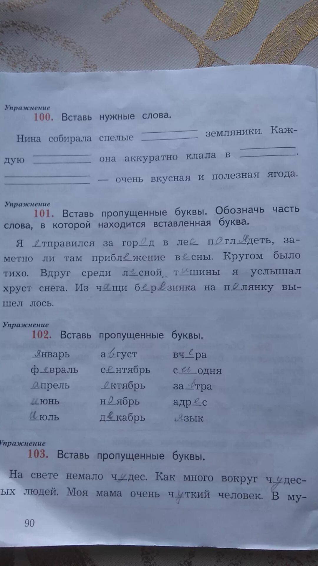 Вставь пропущенные буквы обозначь. Вставь пропущенные буквы обозначь часть. Вставь пропущенные буквы обозначь части слов. Упражнение вставь пропущенные буквы. Обозначь части слов. Прочитай стихотворение вставь в слова пропущенные буквы