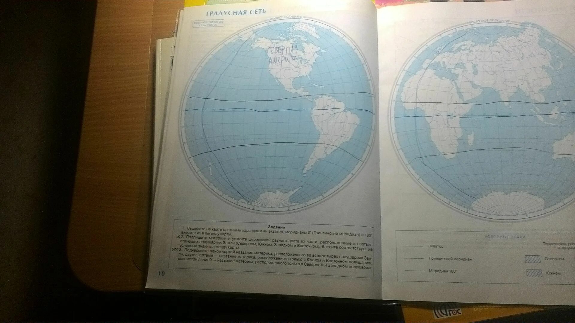 География 5 класс страница 80. Выделите на карте цветными карандашами. Градусная сеть. Выделить на карте меридианы 0. Экватор меридианы 0 и 180 градусов.