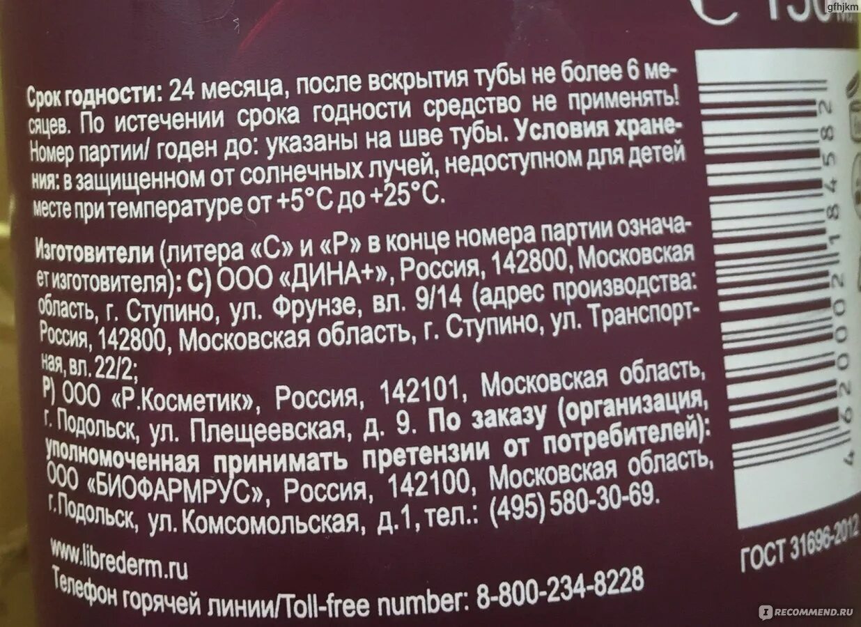 Крем срок годности после истечения срока