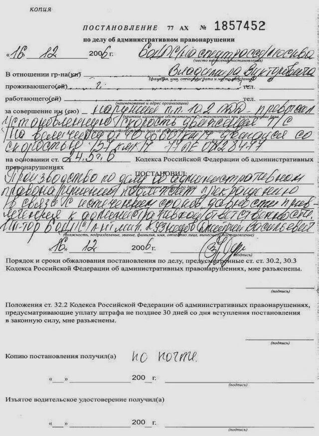 Сроки вступления постановления об административном правонарушении. Постановление по делу об административном правонарушении пример. постановление по делу об административном правонарушении бланк. постановление об административном правонарушении коап пример. постановление об административном правонарушении коап бланк.