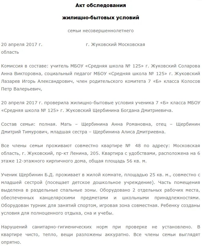 Акт обследования семей несовершеннолетнего. Заключение комиссии по акту обследования жилищно-бытовых условий. Акт обследования жилищно-бытовых условий школьника образец. Заключение акта обследования жилищно-бытовых условий семьи. Акт обследования жилищно-бытовых условий заполненный образец.