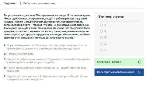 Управляй ответы