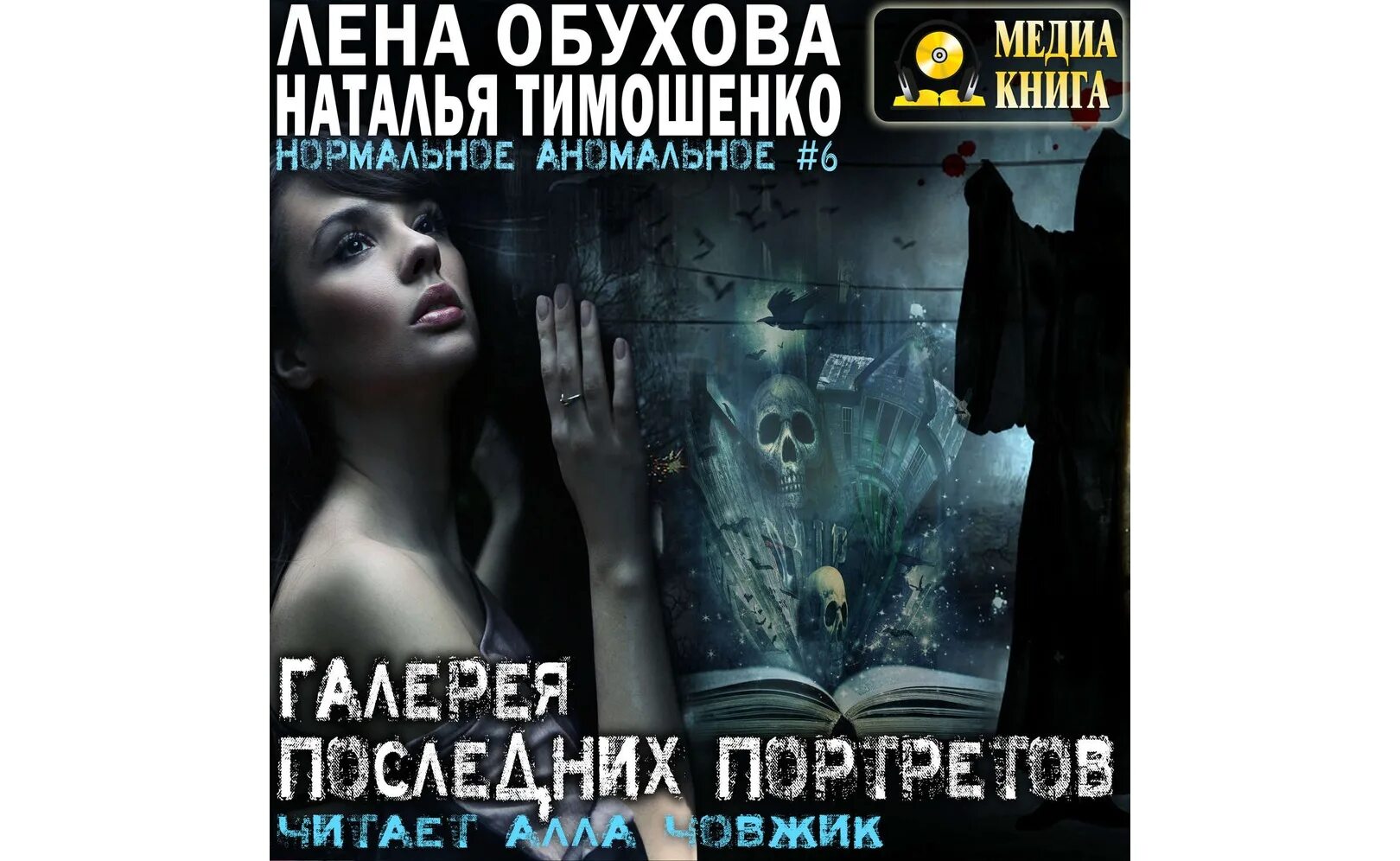 Книги натальи тимошенко и елены. Галерея последних портретов книга.