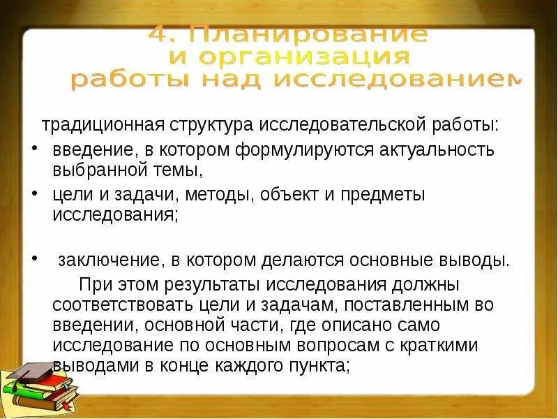 Работа над введением. Как начать писать исследовательскую работу клише. Важнейшие выводы к которым пришел автор исследовательской работы. Работа над введением. Этапы работы над дипломной работой.
