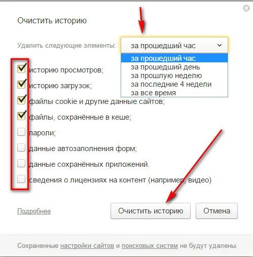 Как очистить просмотр на телефоне. Как удалить историю. Очистить историю очистить историю. Очистить историю браузера на компьютере. Удалить историю просмотров удалить историю просмотров.