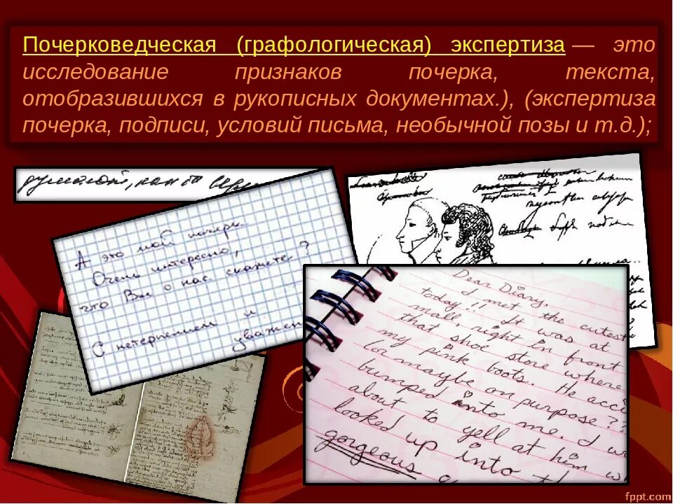 Экспертиза почерка как называется. Почерковедческая экспертиза почерк. почерковедческая экспертиза подписи. экспертиза рукописного текста. судебная экспертиза почерка.