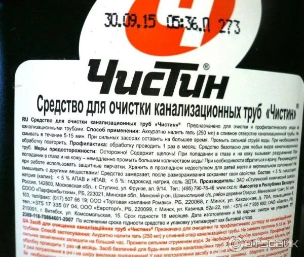 Средство для прочистки канализационных труб Чистин. Средство для очистки труб Чистин инструкция. Средство для очистки канализационных труб "Чистин" Сток. Средство для прочистки труб Чистин Сток. Как прочистить каустической содой