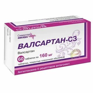 Валсартан с3 инструкция по применению