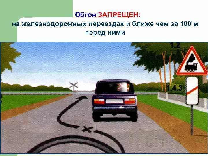 Обгон на переезде пдд. Обгон на переезде пдд