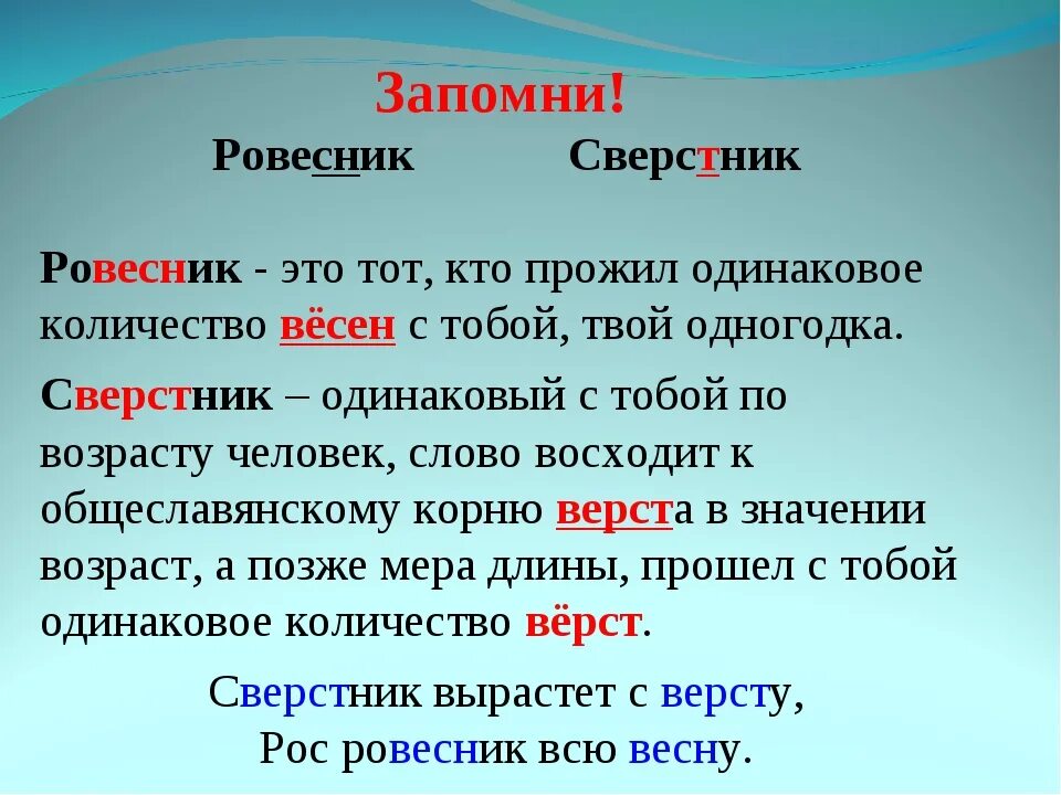 Сверстник и Ровесник. Сверстник проверочное слово к букве т. Ровесник проверочное слово. Ровесник проверочное слово к букве т. Блеснуть почему без т