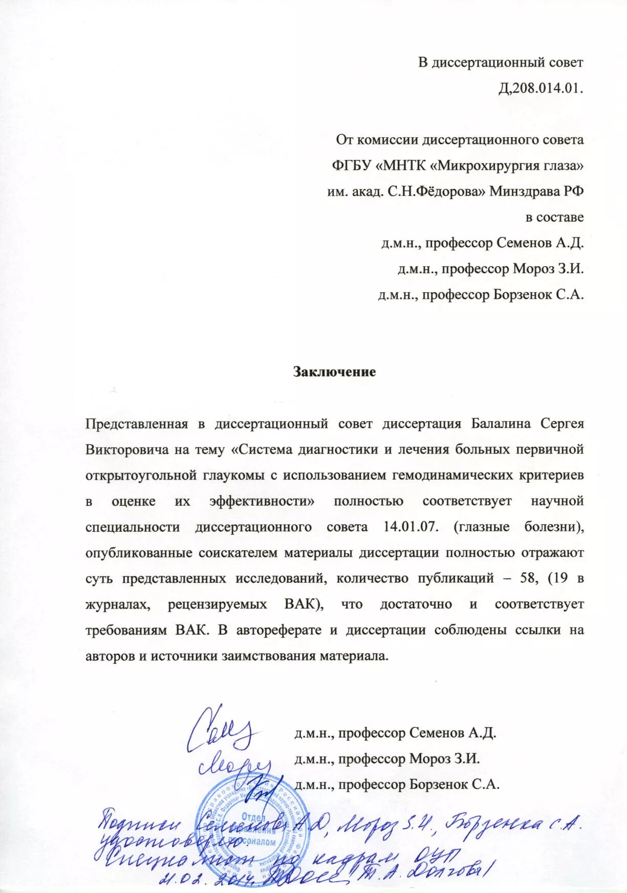 Заявление о снятии диссертации с рассмотрения. Документ о присвоении научной степени. Усебная степень присуждаетсч. Решение диссертационного совета. Решение диссертационного совета.