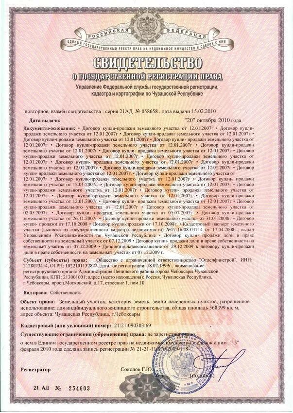 Договор на землю в собственность. Права собственности на земельный участок. договор собственности. продажи права собственности на земельный. договор собственности на землю.
