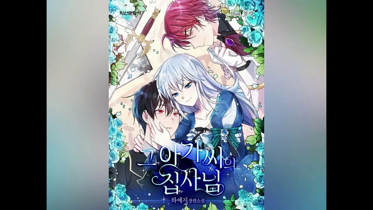 Манхва хэллоуин. Дворецкий для юной леди. Манга дворецкий для леди. Манга дворецкий для леди. Дворецкий для леди.