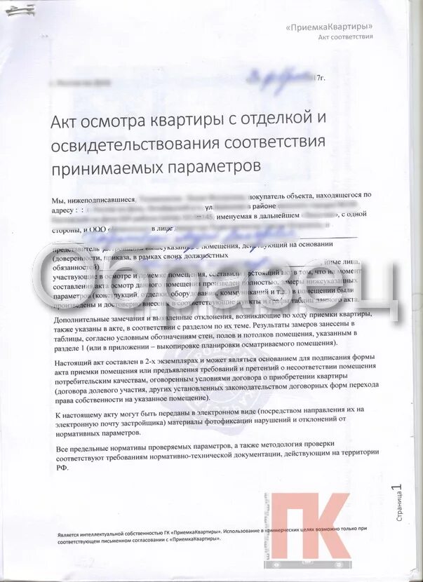 Акт обследования жилого помещения образец