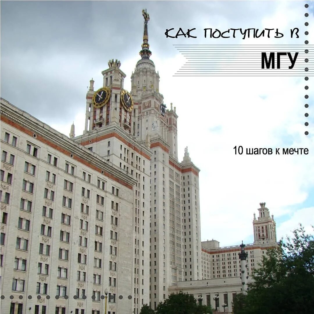 Мгу зачислен. Поступить в МГУ. МГУ поступление. Поступил в Московский университет. Поступай в МГУ.