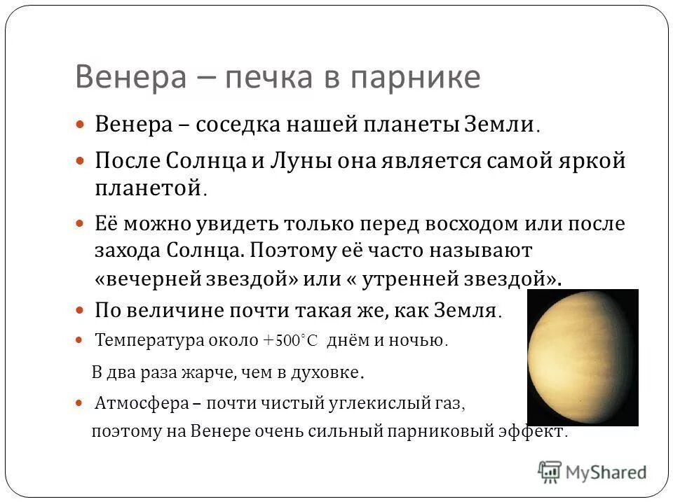 температура земли и венеры
