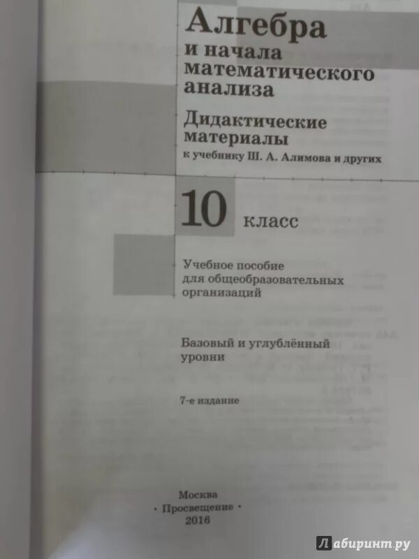 Дидактический алгебра алимов. Дидактика 10 класс Алгебра Алимов. Дидактические материалы по алгебре 10-11 класс Алимов. Алгебра 10 класс Алимов дидактические материалы. Дидактические материалы Алгебра 11 класс Алимов.