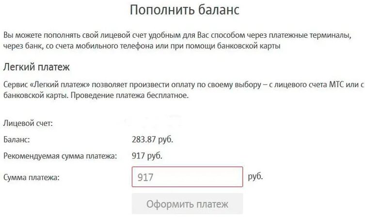 Оплата спутникового телевидения мтс. Пополнить счёт МТС Спутник. Оплата лицевого счета МТС спутниковое ТВ. МТС оплатить Телевидение по лицевому. Оплата спутникового ТВ МТС по лицевому счету.