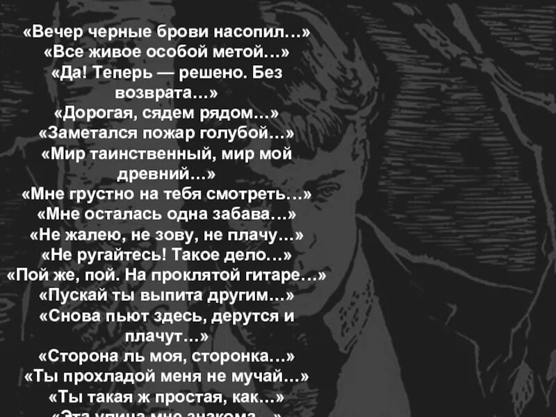 Есенин вечер черные. Вечер чёрные брови насопил Есенин. Вечер черные брови насопил. Стихотворение Есенина вечер черные брови. Да теперь решено без возврата Есенин.