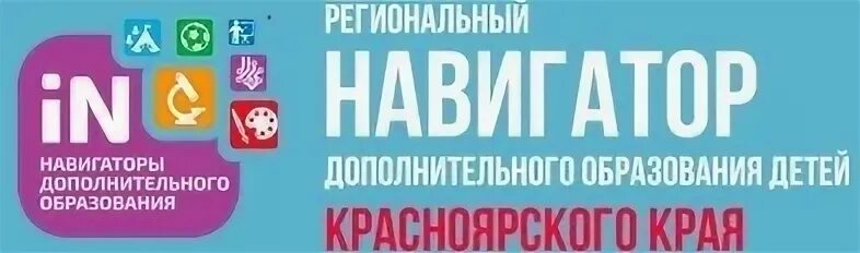 Навигатор красноярского края