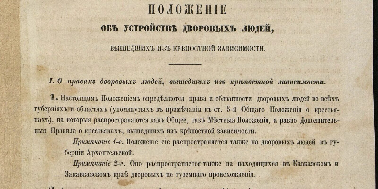 Манифест 19 февраля 1861. Указ о сыске год