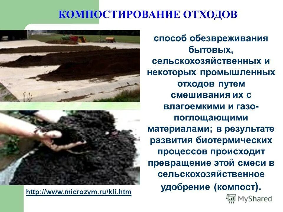 Биоразложение органических отходов. Компостирование органических отходов. Компостирование органических отходов схема. Когда уместно применять компостирование отходов. Компостирование отходов схема.