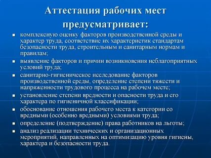 Принципы оценки рабочего места
