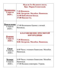 Расписание богослужений тамбов