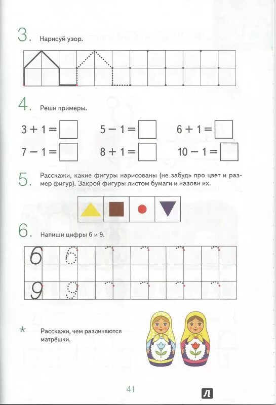 Математические занятия для детей 5 лет. Математические занятия для дошкольников 4-5 лет. Задания для детей 4-5 лет математика. Математика для дошкольников 5-6 лет задания.