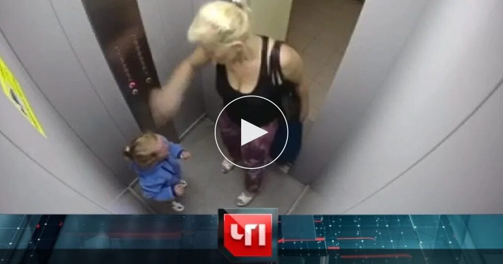 Лифт девочка видео. Женщина избившая ребёнка в лифте. женщина избила девочку в лифте.