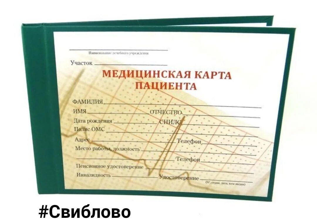 Медицинская карта. Медицинские карточки пациентов. Мед карта. Медицинская карта пациента. Амбулаторная карта что это