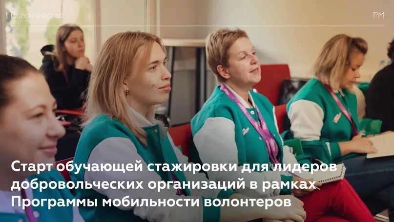 Программа мобильности волонтеров авц. Программа мобильности. Центр мобильности волонтеров. Центр мобильности волонтеров. Стажировка в программу мобильности волонтеров.