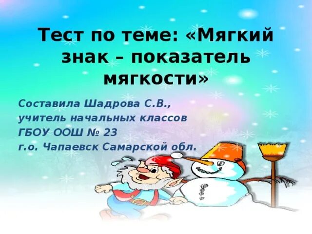 Сочинение по теме зимние забавы 2 класс. Зимние забавы сочинение. сочинение зимние развлечения. весело ребятам зимой сочинение. презентация зимние забавы сочинение.