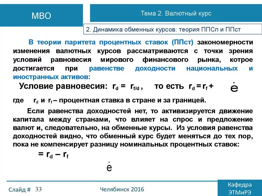 Обменный валютный курс это. Теория паритета процентных ставок. Валютный курс обменный курс валют это. Изменения обменного курса. Изменение валюты расчета