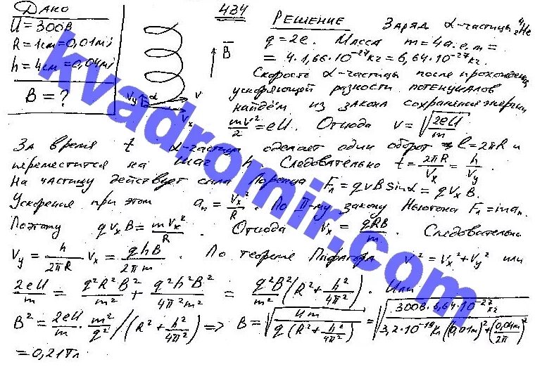 Протон пройдя ускоряющую разность. Период обращения электрона по винтовой линии. первый виток винтовой линии. альфа частицы прошла ускоряющую разность потенциалов u=300b. поток а частиц ускоренных разностью потенциалов 1 мв.