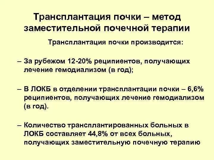 Трансплантация почки показания и противопоказания. Трансплантация почки клинические рекомендации. Трансплантация почки презентация. Показания к трансплантации почки при наследственном нефрите. Показания к пересадке почки.