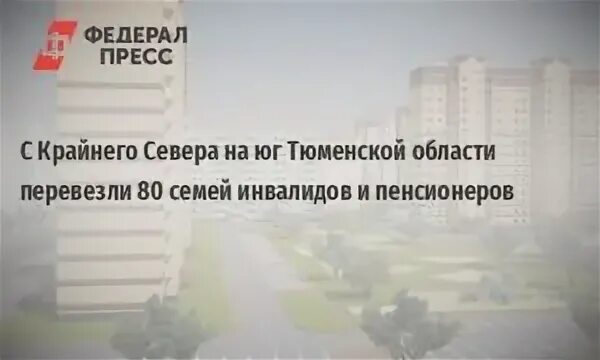 Программа переселения с севера