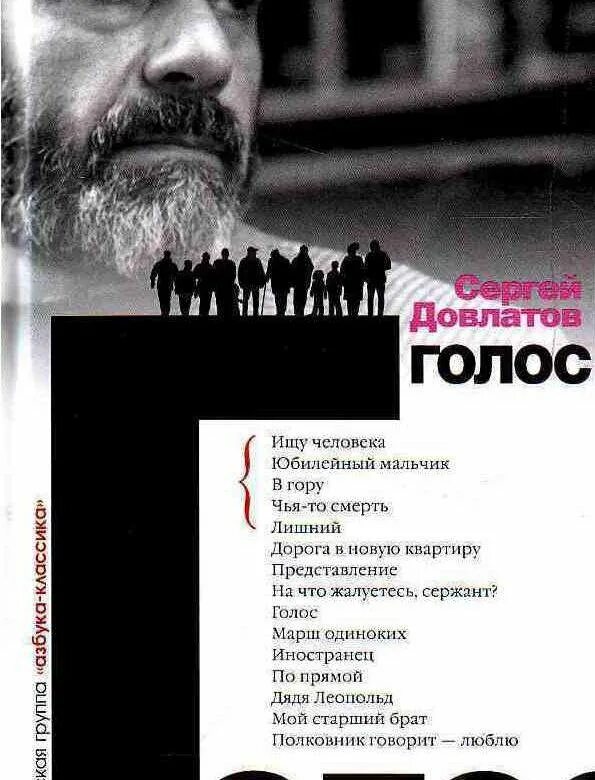 Аннотация голоса