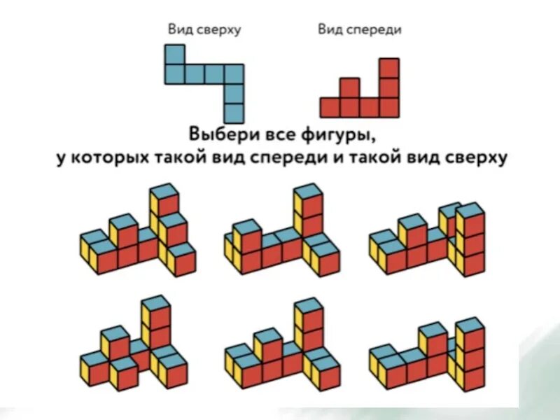 Задания на пространственное мышление. Задачи на пространственное мышление. Задания с кубиками на пространственное мышление. Фигуры из кубиков.