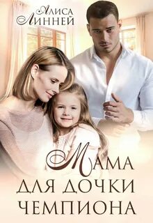 Играет чемпион читать полностью
