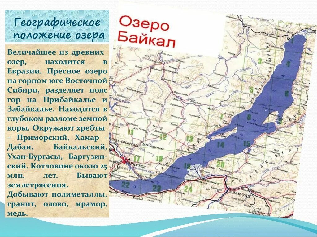 Где находится байкальский хребет на карте. Географическое положение озера Байкал на карте. Озеро Байкал на карте. Озеро Байкал карта географическая. Где находится озеро Байкал на карте.