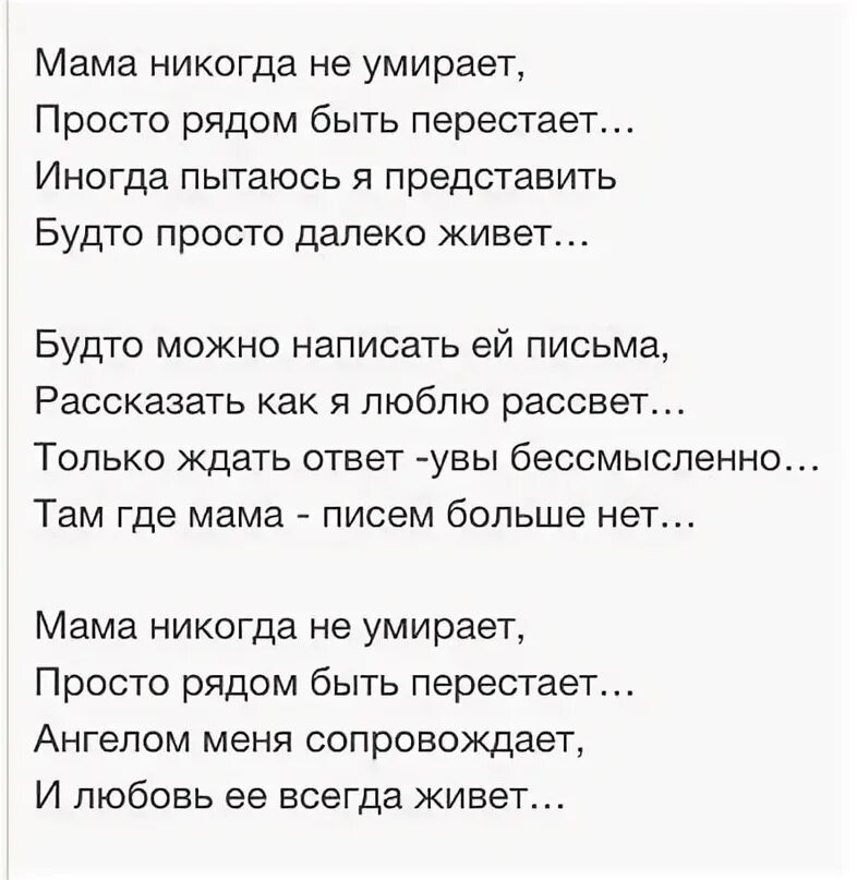 Мамы не уходят просто рядом быть перестают стих. Мама рядом быть перестает стихи никогда. Мама просто рядом быть перестает. Мамы просто рядом быть перестают стих. Папа просто рядом быть перестает