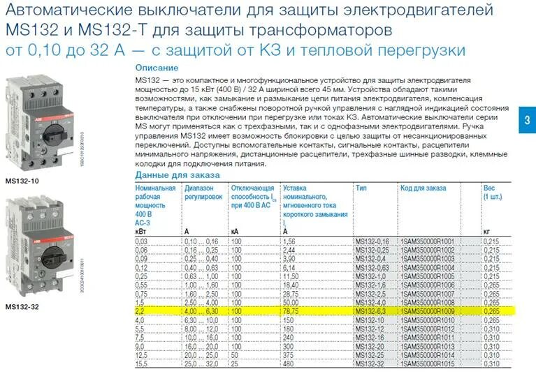 Калькулятор автоматического выключателя. Автоматический выключатель двигателя 15квт. Автоматический выключатель защиты двигателя 55квт. Автомат защиты двигателя на 22 КВТ. Защита электродвигателя от перегрузки по току 380в.