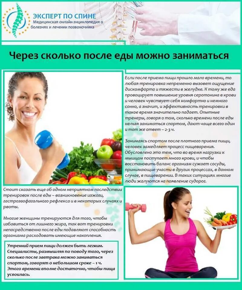 В какое время заниматься чтобы похудеть. Через сколько после еды можно заниматься. чепез скрлько поаое кды можно занима. через сколько после еды можно заниматься спортом для похудения. через сколько времени после еды можно заниматься спортом.