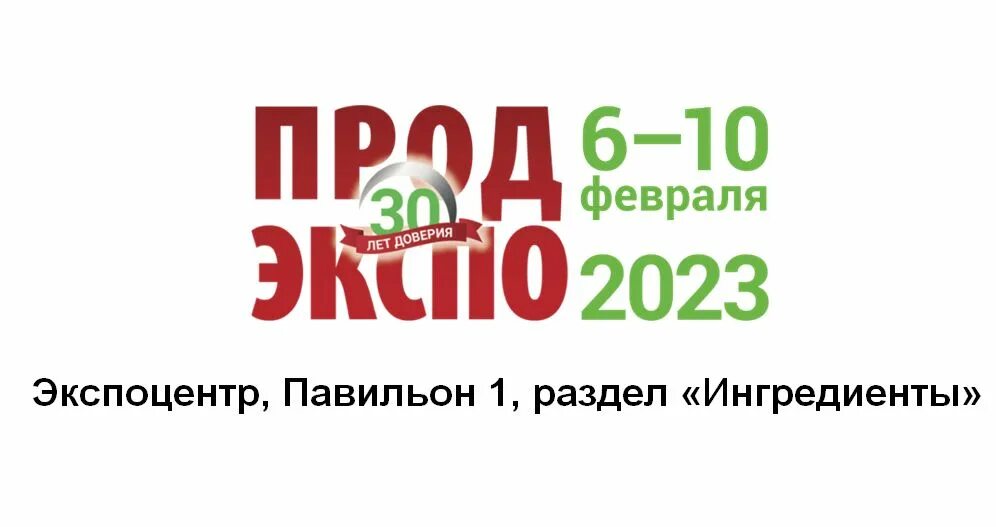 Схема продэкспо 2024. Выставка Продэкспо 2023 логотип. Прод Экспо выставки 2023 логотип. Приглашение на выставку Продэкспо. Схема Продэкспо 2023.