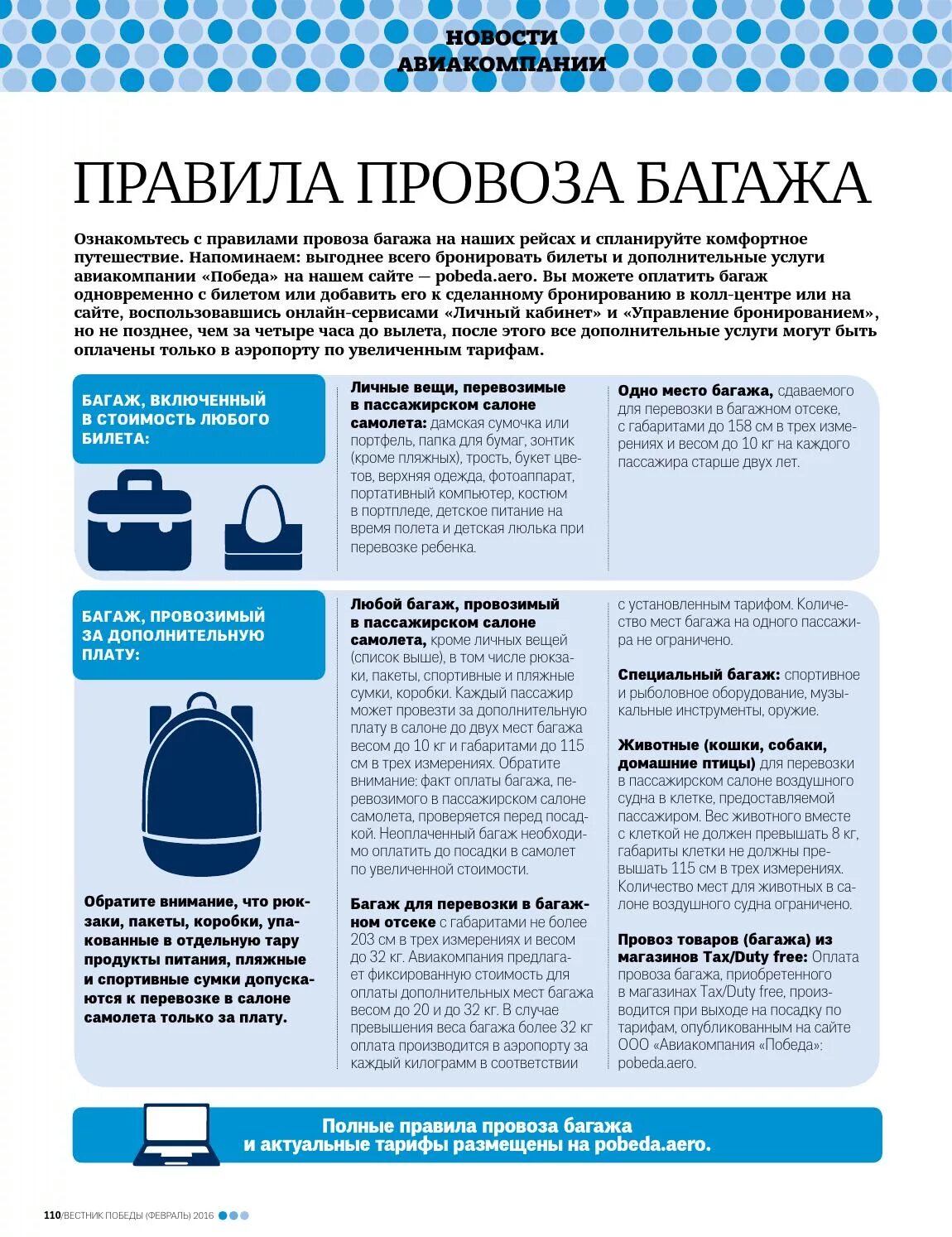 Какую сумку можно в ручную кладь. Победа ручная кладь и дамская сумка. победа ручная кладь 10 кг габариты. нормы провоза ручной клади в авиакомпании победа. багаж победа размеры.