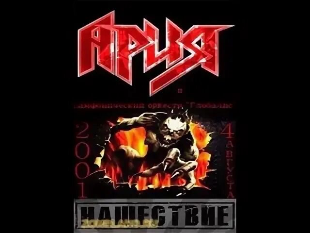 Ария потерянный рай