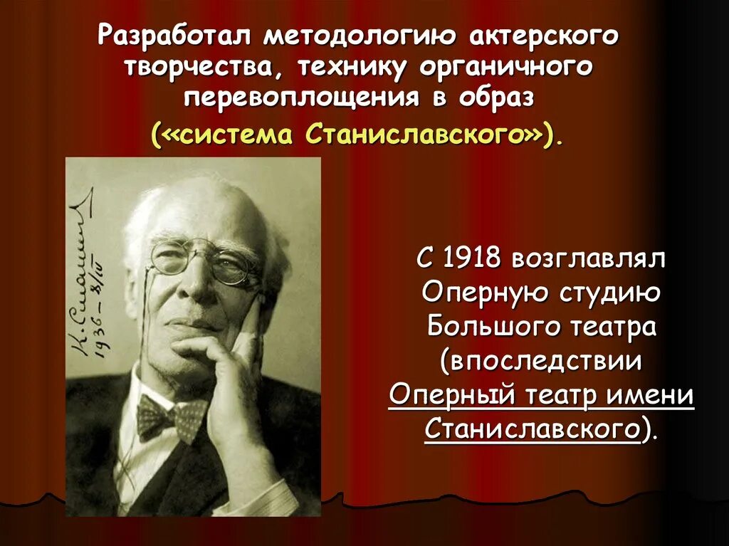 Тема станиславский. Станиславский основатель психологической актерской школы.