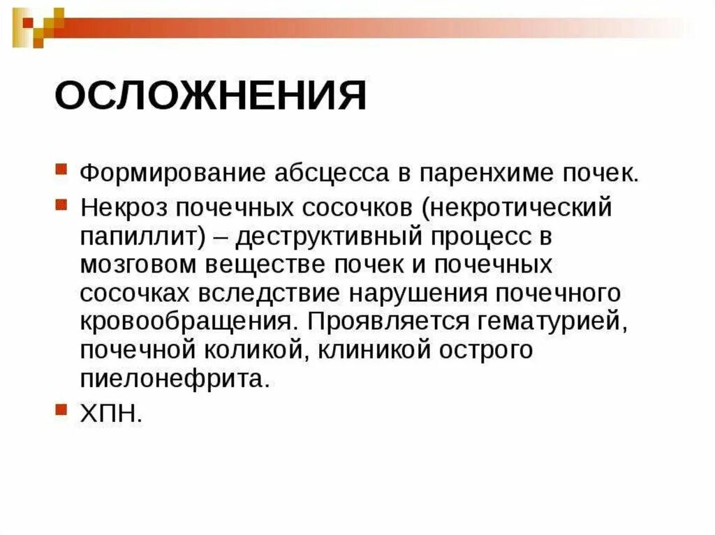 Осложнения почечной колики. Осложнения при почечной колике. Осложнения болезни почек. Почечная колика является осложнением.